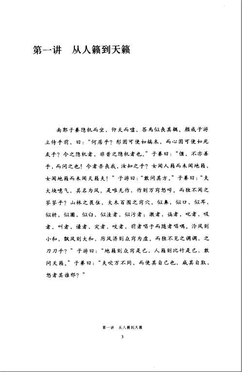 禅说庄子