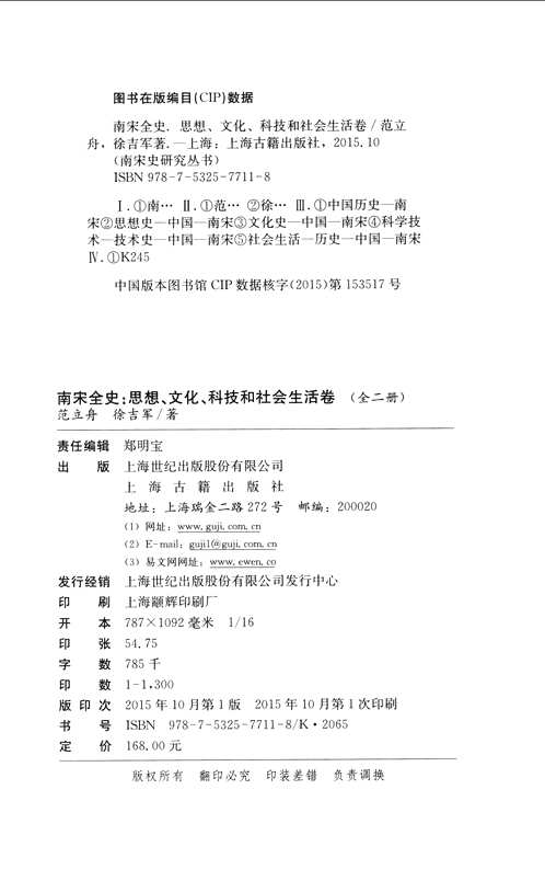 南宋全史