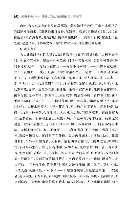 南宋全史