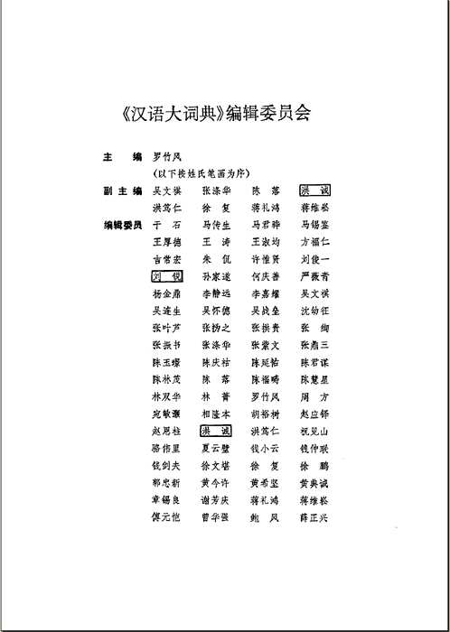 汉语大词典