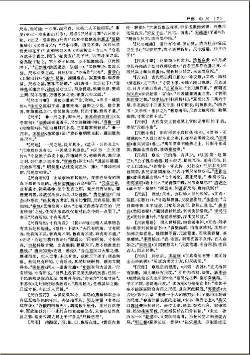 汉语大词典