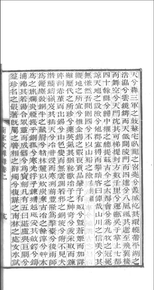 南宋文录