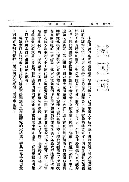 边政公论(1941年-1948年)