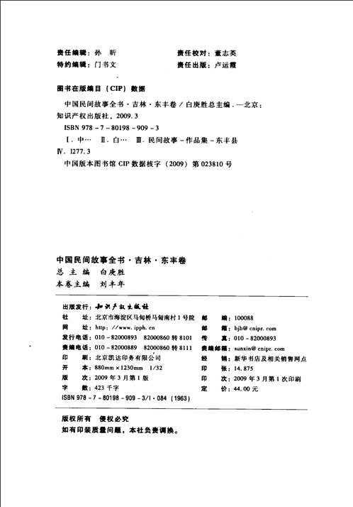 中国民间故事全书