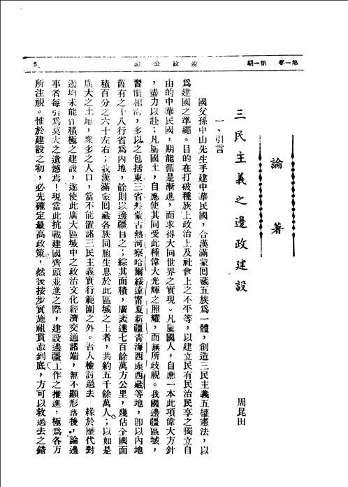 边政公论(1941年-1948年)