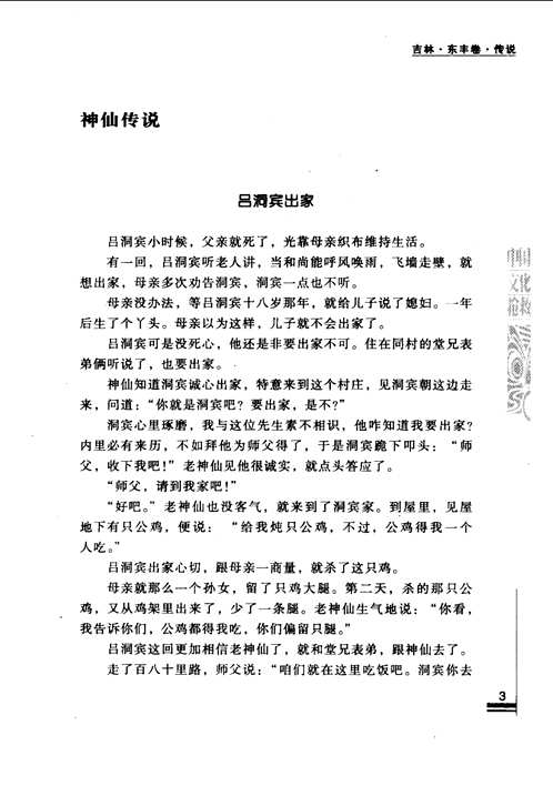 中国民间故事全书