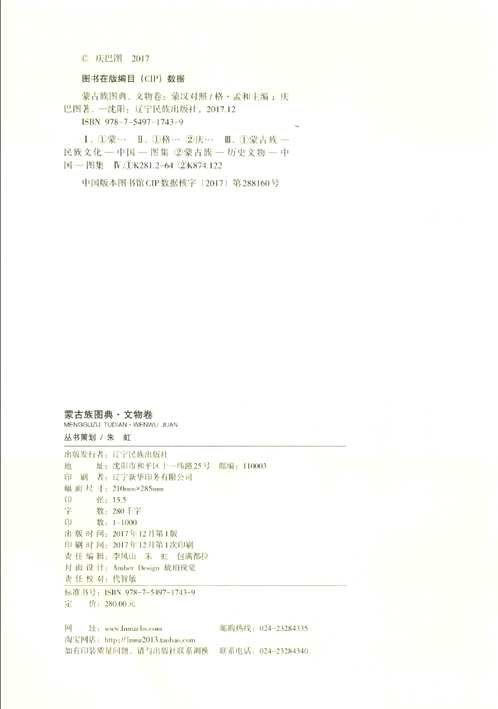 蒙古族图典(共8卷 蒙汉对照）