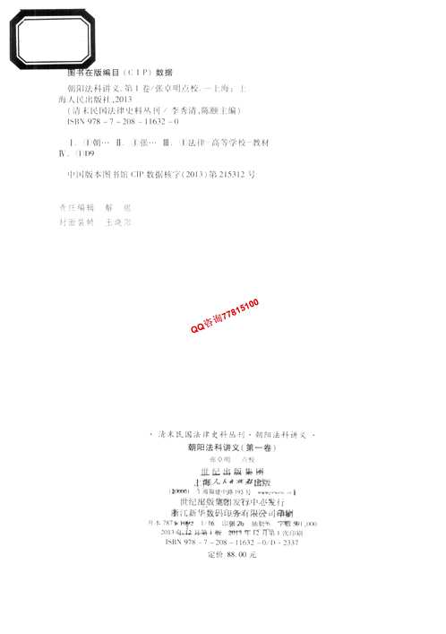 清末民国法律史料丛刊