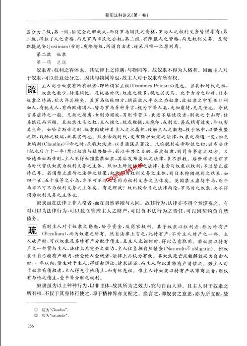 清末民国法律史料丛刊