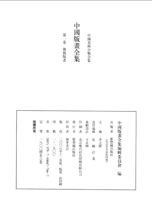 中国版画全集