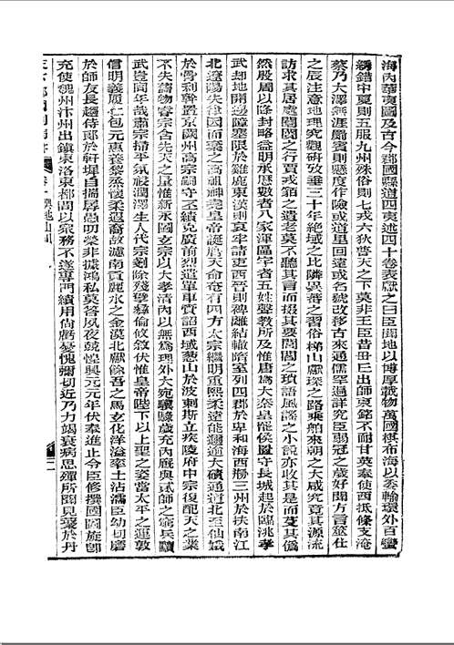 天下郡国利病书（清）顾炎武