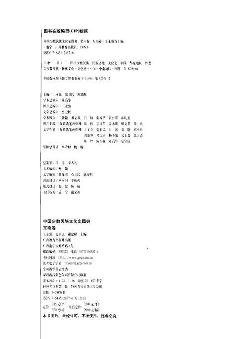中国少数民族文化史图典丛书