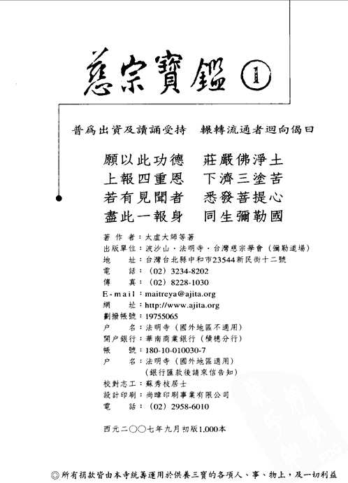 慈宗宝鉴