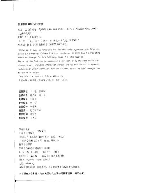 失落的文明丛书