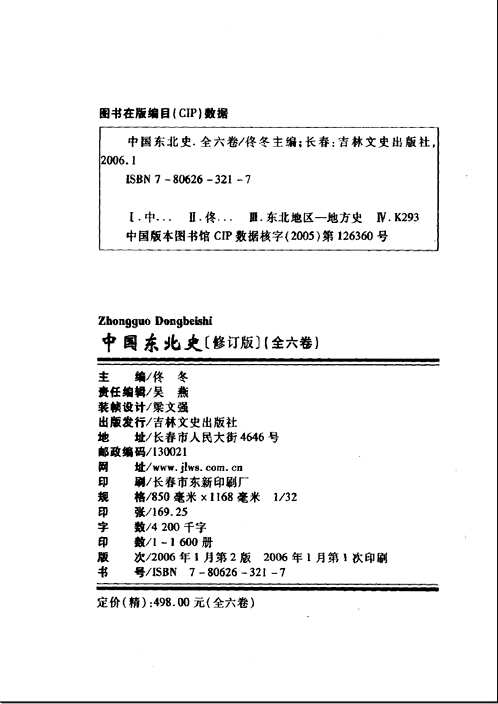 东北资料(35册合集)