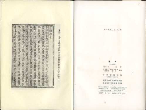 通典(校点本)