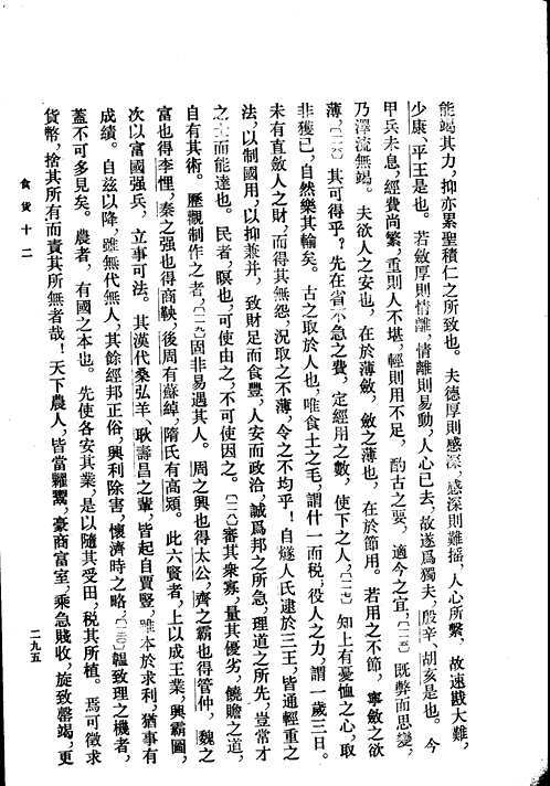 通典(校点本)