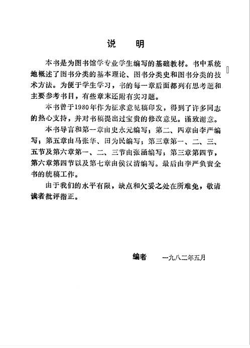 图书分类法