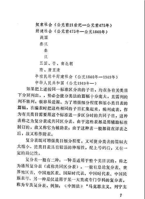 图书分类法