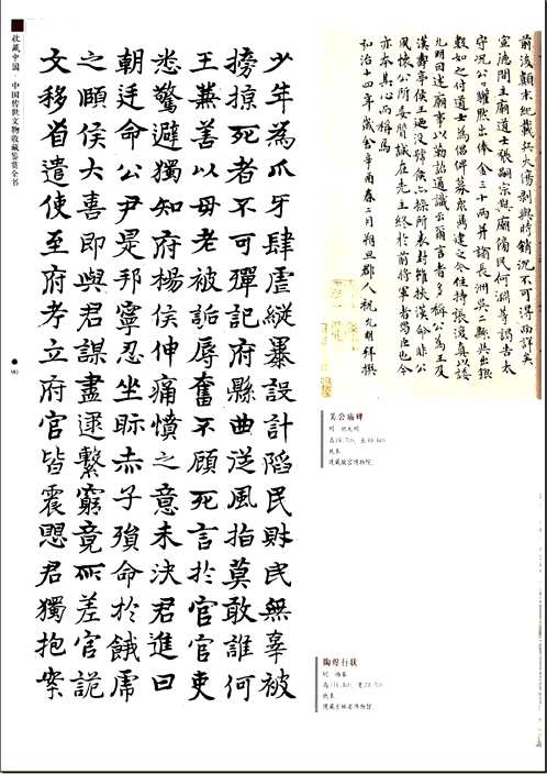 中国传世文物收藏鉴赏全书