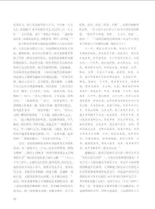 北京藏传佛教文物遗存研究