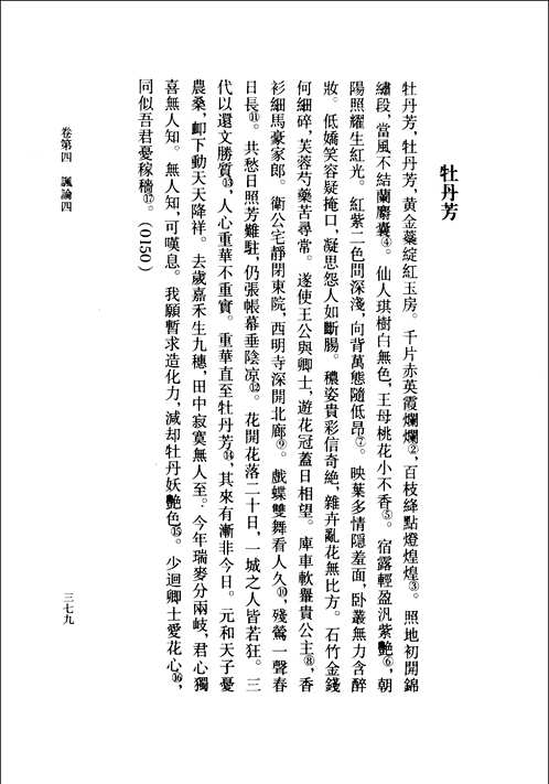 白居易诗集校注