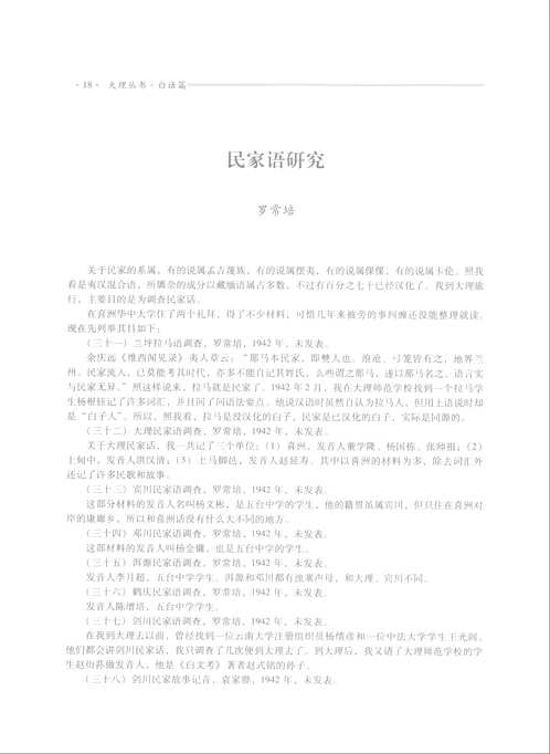 大理丛书