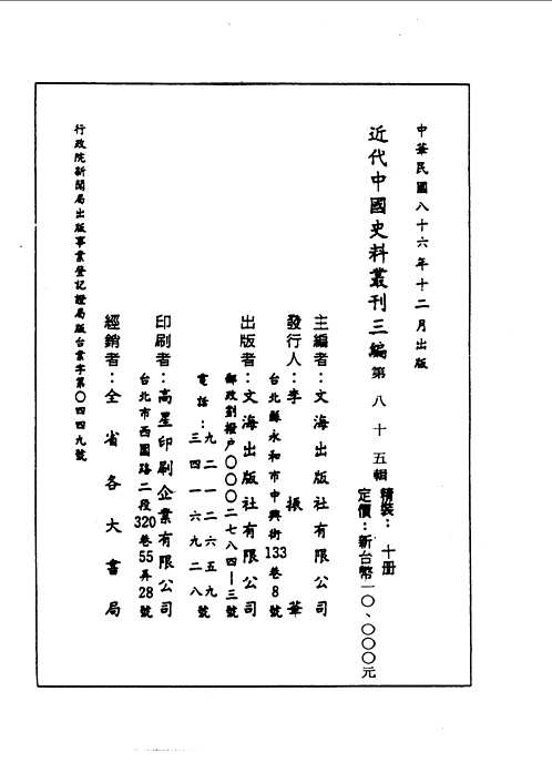 近代中国史料丛刊（第三辑）