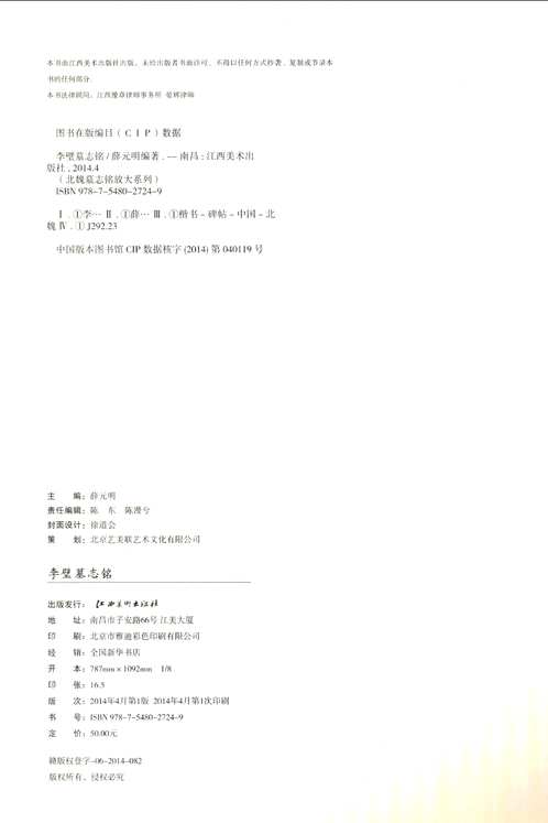 北魏墓志铭放大系列