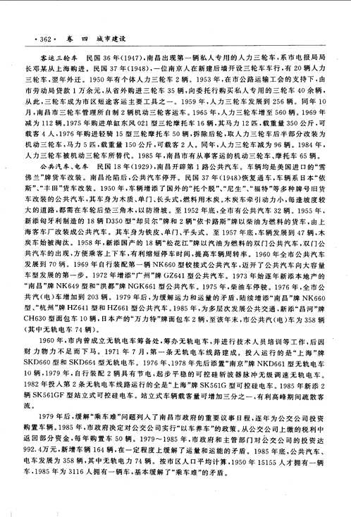 南昌市志