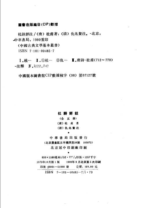 杜诗详注