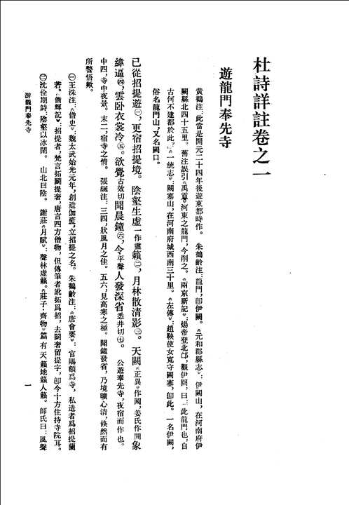 杜诗详注