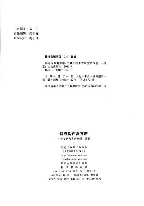 宁夏文物考古研究所丛刊