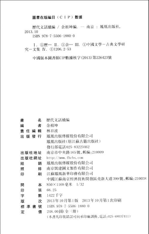 历代文话续编