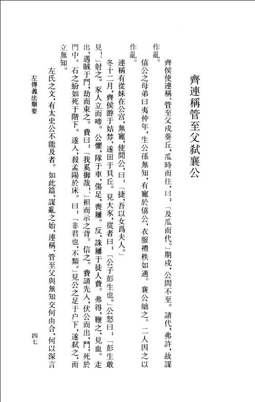 历代文话续编