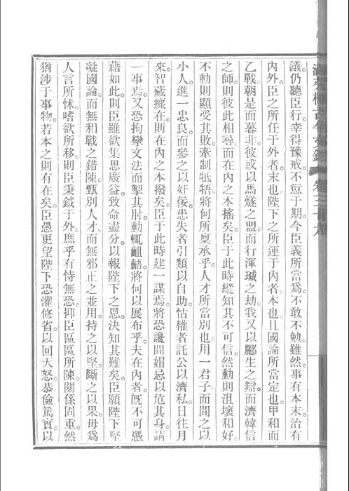 涵芬楼古今文钞