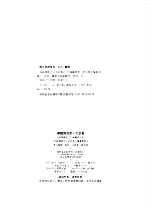 中国煤炭志