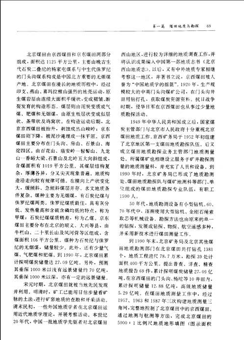 中国煤炭志