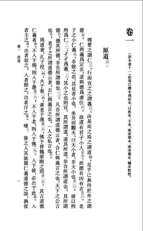 韩愈文集汇校笺注