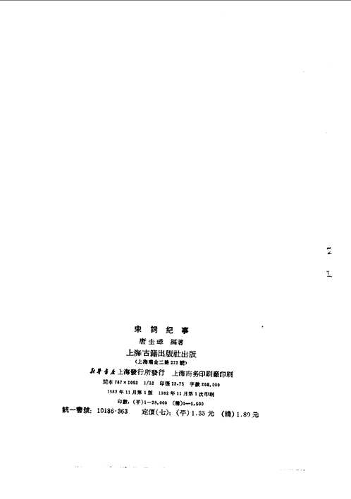 唐诗纪事+宋词纪事+宋诗纪事+宋诗纪事续补