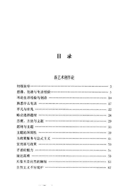 王朝闻集