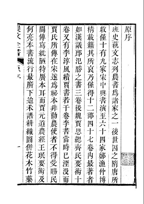 农政全书