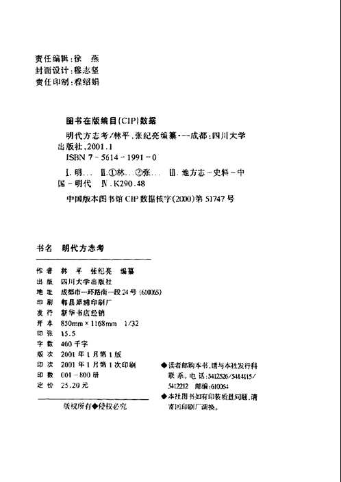 方志考类