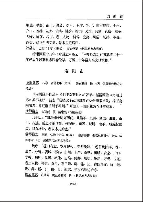 方志考类