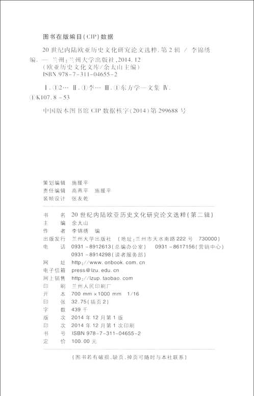 欧亚历史文化文库（增补）