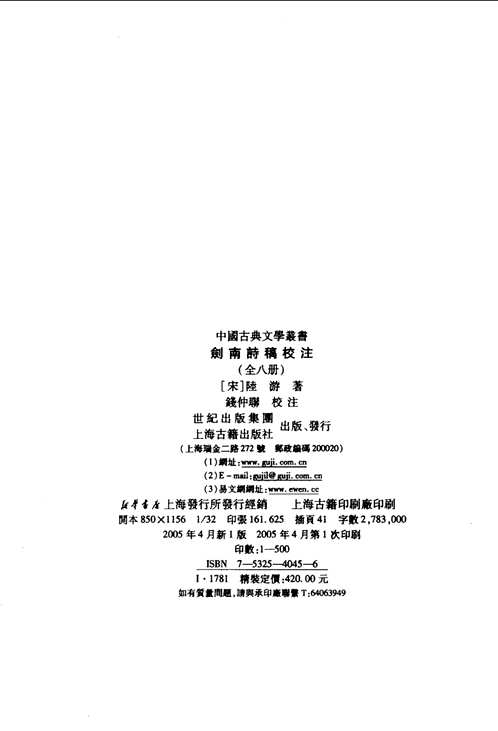 剑南诗稿校注