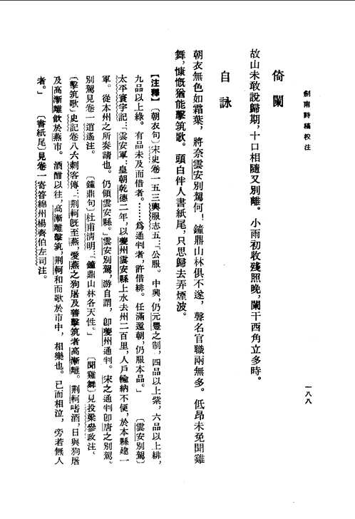 剑南诗稿校注