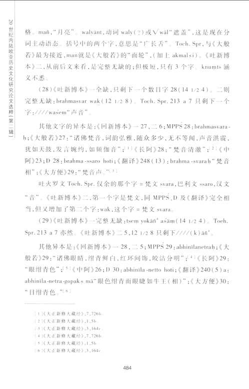 欧亚历史文化文库（增补）
