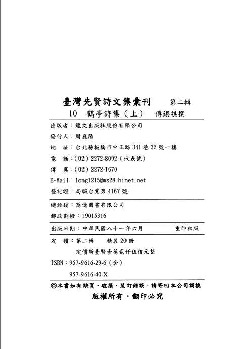 台湾先贤诗文集汇刊