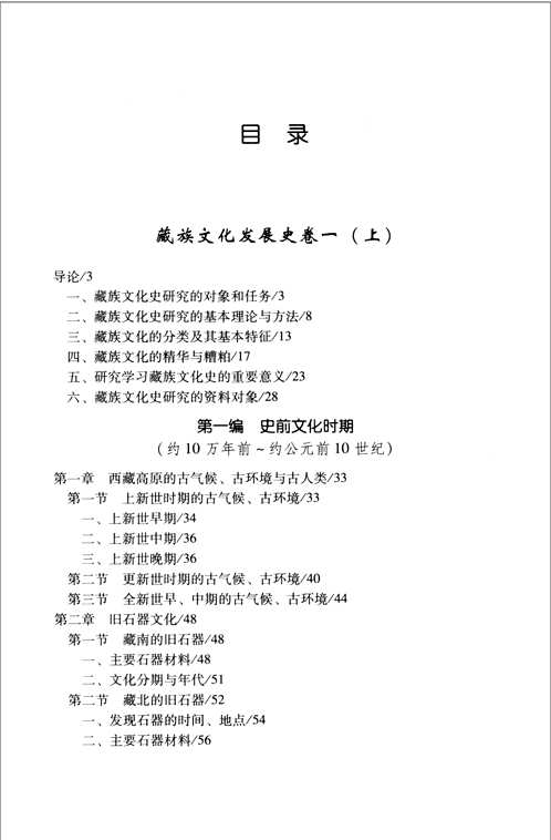 丹珠文存